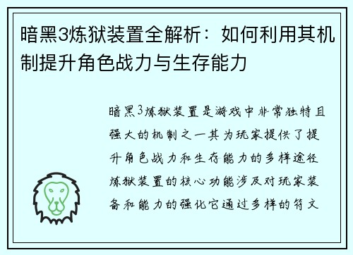 暗黑3炼狱装置全解析:如何利用其机制提升角色战力与生存能力 暗黑3炼狱装置全解析:如何利用其机制提升角色战力与生存能力
